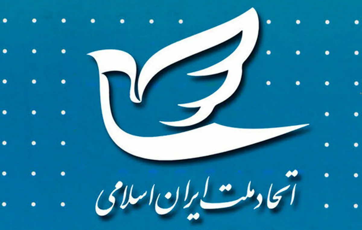 اعلام مواضع حزب اتحاد ملت درباره رخدادهای کشور