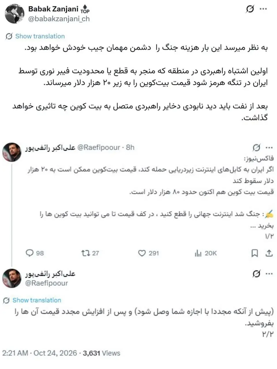 عکس/بابک زنجانی از رو دست رائفی‌پور کپی کرد!