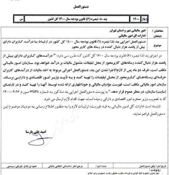 مالیات اینفلوئنسرها