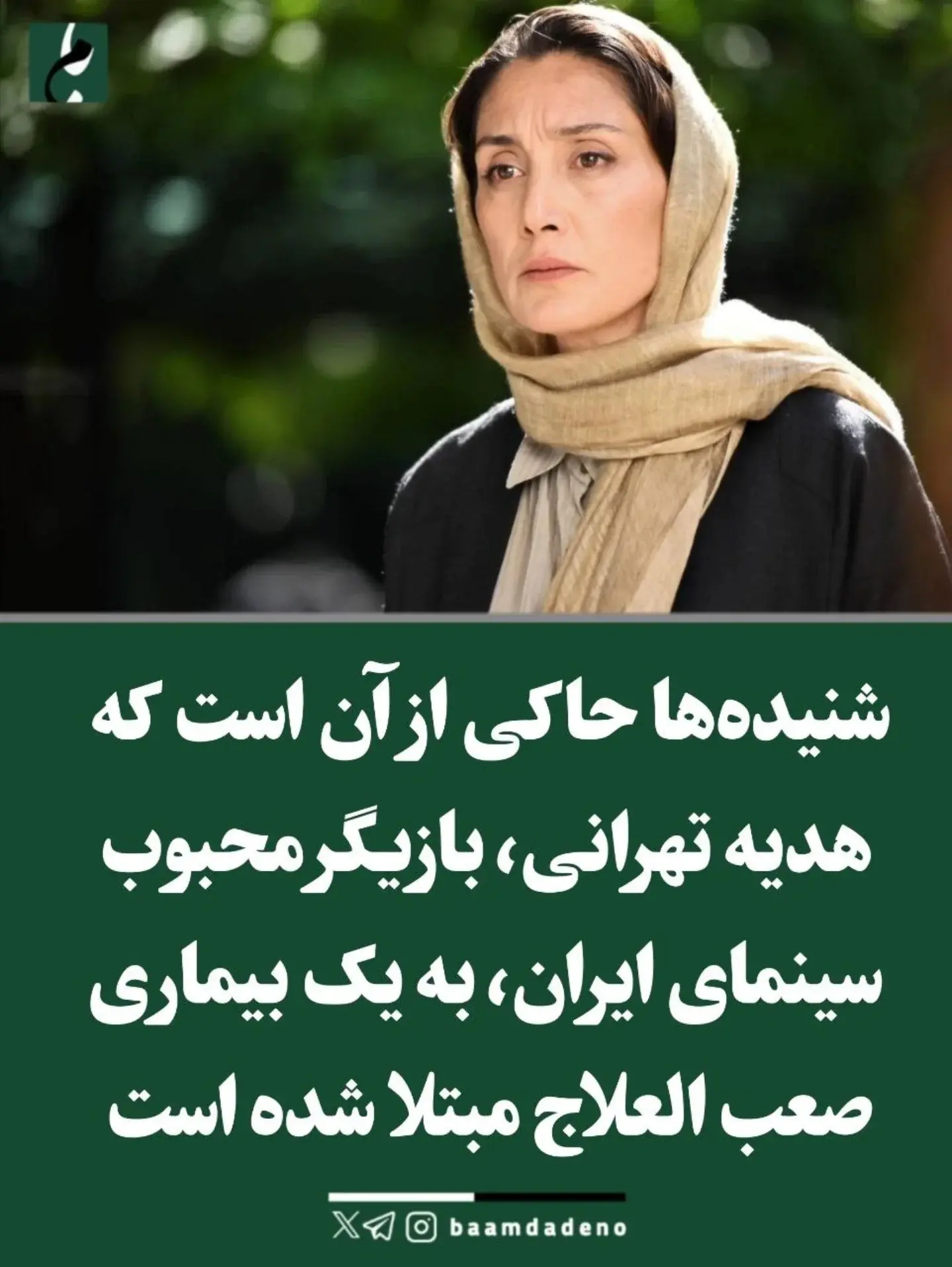 بیماری هدیه تهرانی