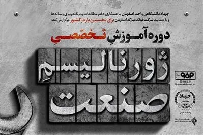 برگزاری دوره آموزشی ژورنالیسم صنعت
