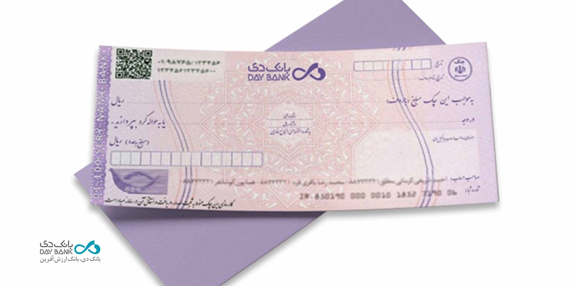 واریز آنی مبالغ چک‌های بین‌بانکی در شعب بانک دی امکان‌پذیر شد