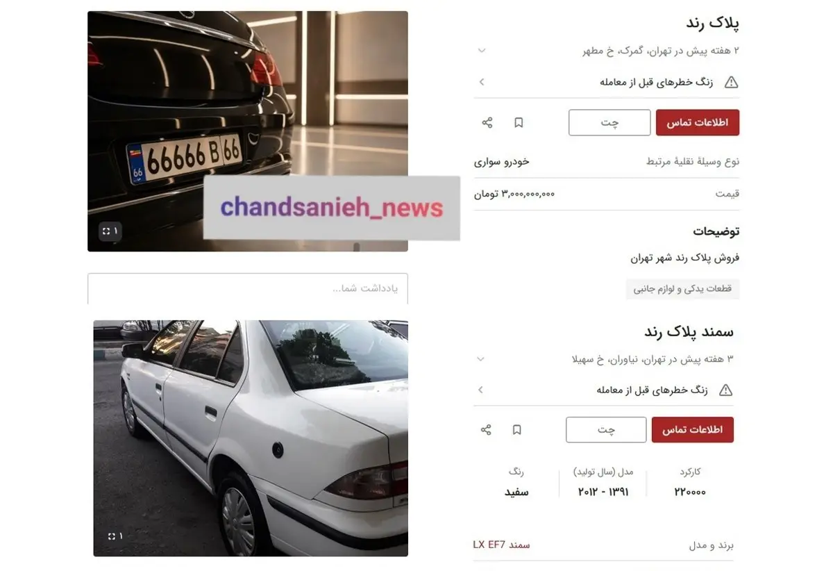کاسبی میلیاردی با پلاکهای رند خودرو! کاسبی میلیاردی با پلاکهای رند خودرو!