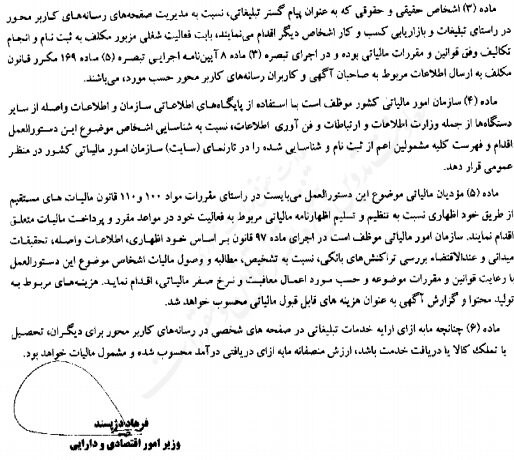 مالیات اینفلوئنسرها