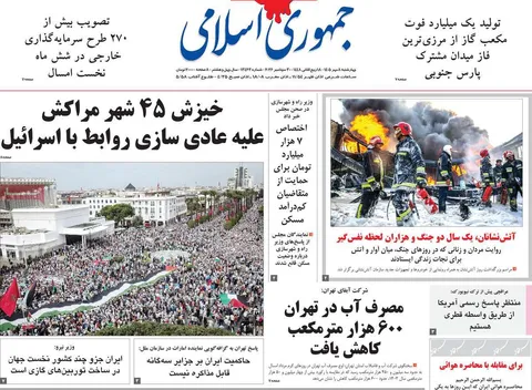 صفحه اول روزنامه‌های سیاسی امروز ۸ مهر