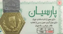 قیمت سکه پارسیان امروز چهارشنبه ۲۸ مرداد ۱۴۰۵ + جدول