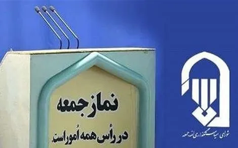 تریبون‌های بدون مخاطب امام جمعه‌‌ها