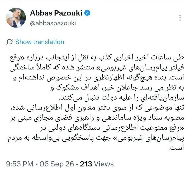 رفع فیلتر اینستاگرام