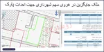 زمین شهرداری