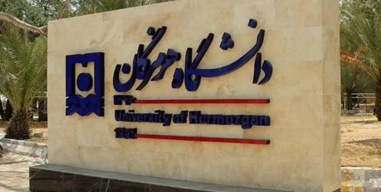 کلاس‌های دانشگاه هرمزگان تا ۲۳ مهرماه غیرحضوری شدند