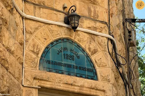 ویلای هارون الرشید