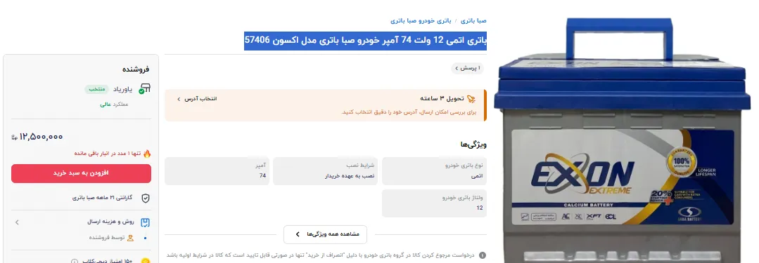 باتری ماشین باتری ماشین