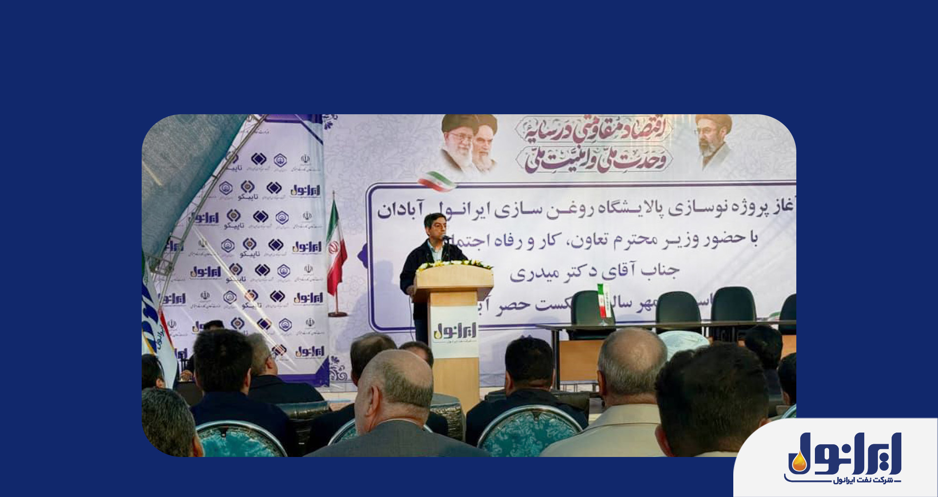 آغاز پروژه نوسازی پالایشگاه روغن‌سازی ایرانول آبادان با سرمایه‌گذاری ۱۰۰۰ میلیارد تومانی