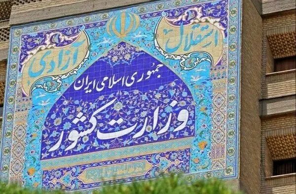 بیانیه وزارت کشور درباره مسمومیت در مدارس