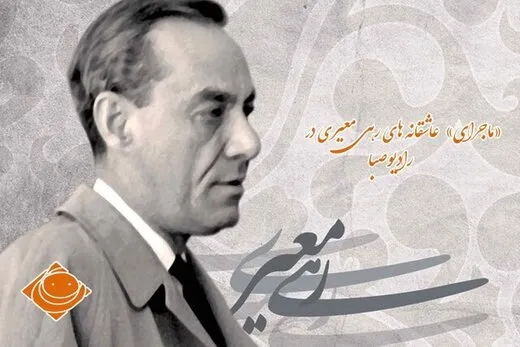 چرا رهی معیری ازدواج نکرد؟