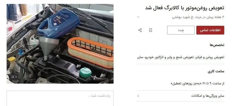 تعمیر ماشین