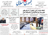 صفحه اول روزنامه‌های سیاسی امروز ۱۰ تیر