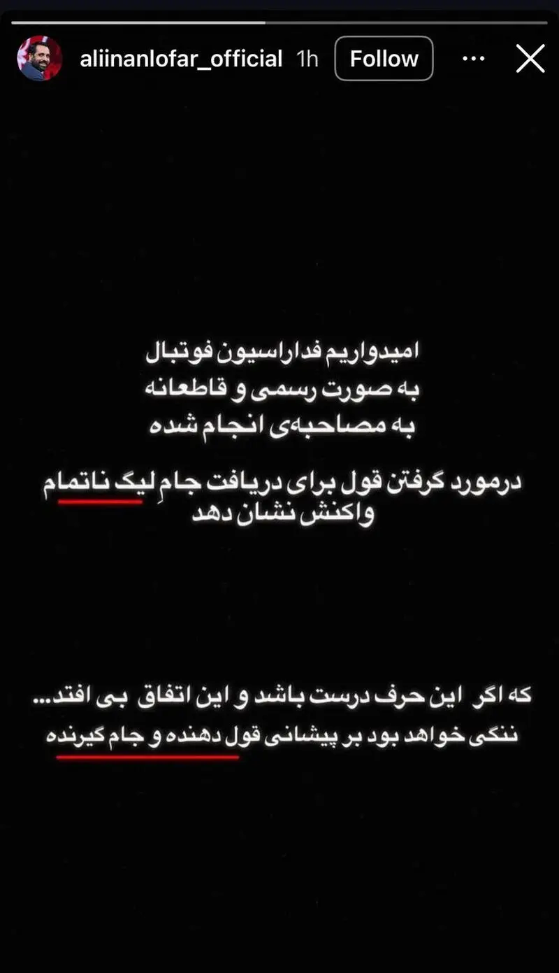 جواب پرسپولیس به جام گرفتن استقلال