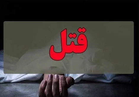 قتل جوان ۱۷ ساله و دستگیری قاتل در نهاوند