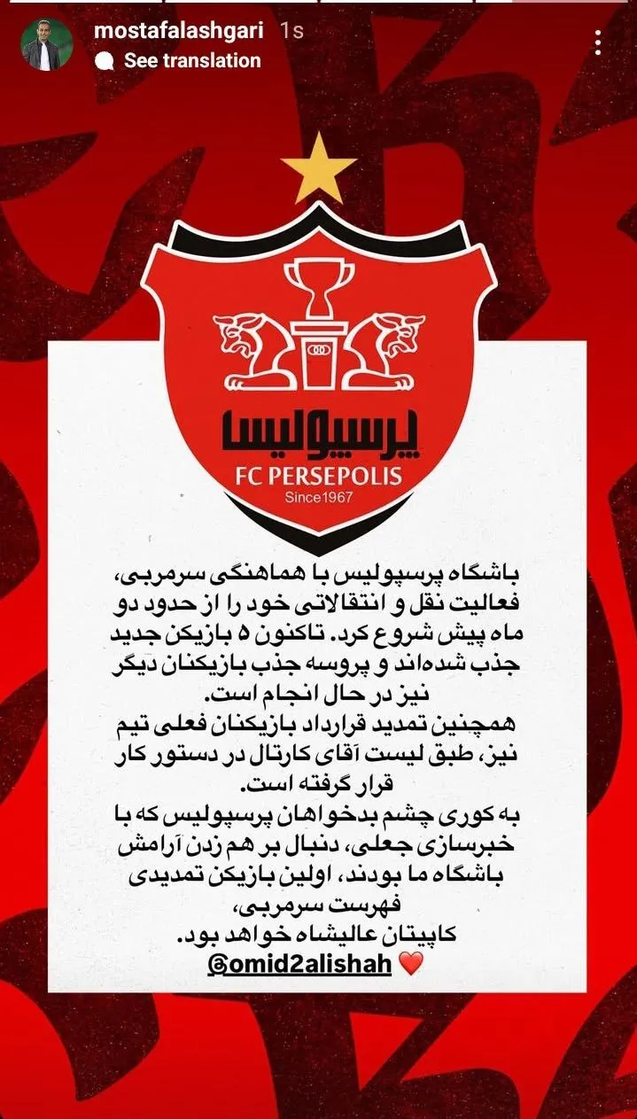 عکس/پرسپولیس بالاخره تکلیف عالیشاه را مشخص کرد