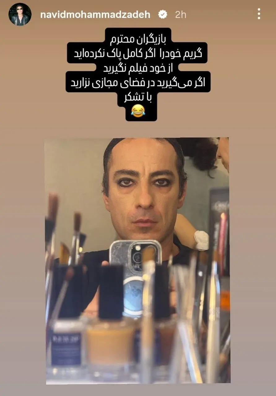 گریم نوید محمدزاده