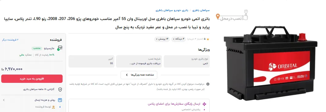باتری ماشین باتری ماشین