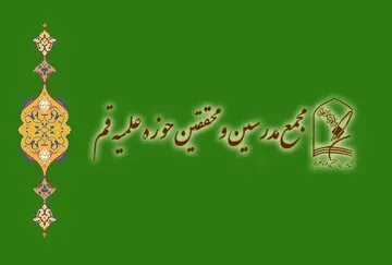  بیانیه مجمع مدرسین حوزه علمیه قم درباره اعزام طلاب برای جهاد تبیین: اخبار رسیده حاکیست اعزام‌ برای تبلیغ یک کاندیدا و تخریب کاندیدای دیگر است