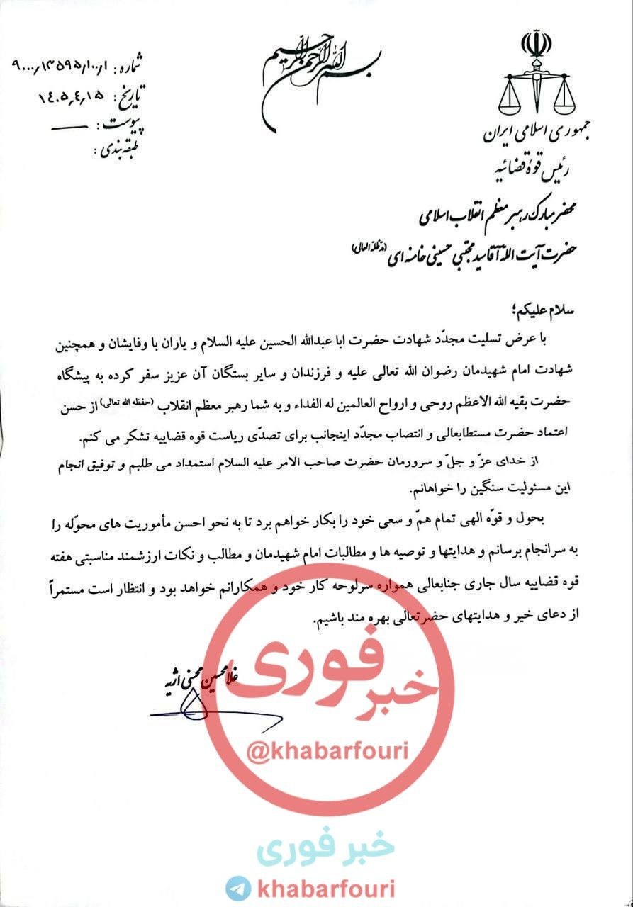 نامه مهم محسنی اژه‌ای به رهبر