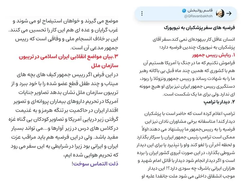 اظهارات جنجالی روانبخش