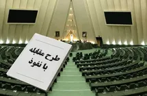 ارتباط با خارج زیر ذره‌بین مجلس؛ پشت پرده طرح جنجالی مقابله با نفوذ بیگانگان چیست؟