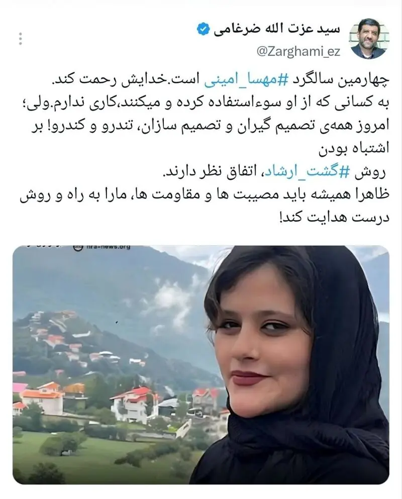 توییت ضرغامی درباره مهسا امینی