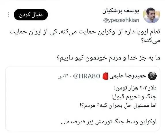 توییت یوسف پزشکیان