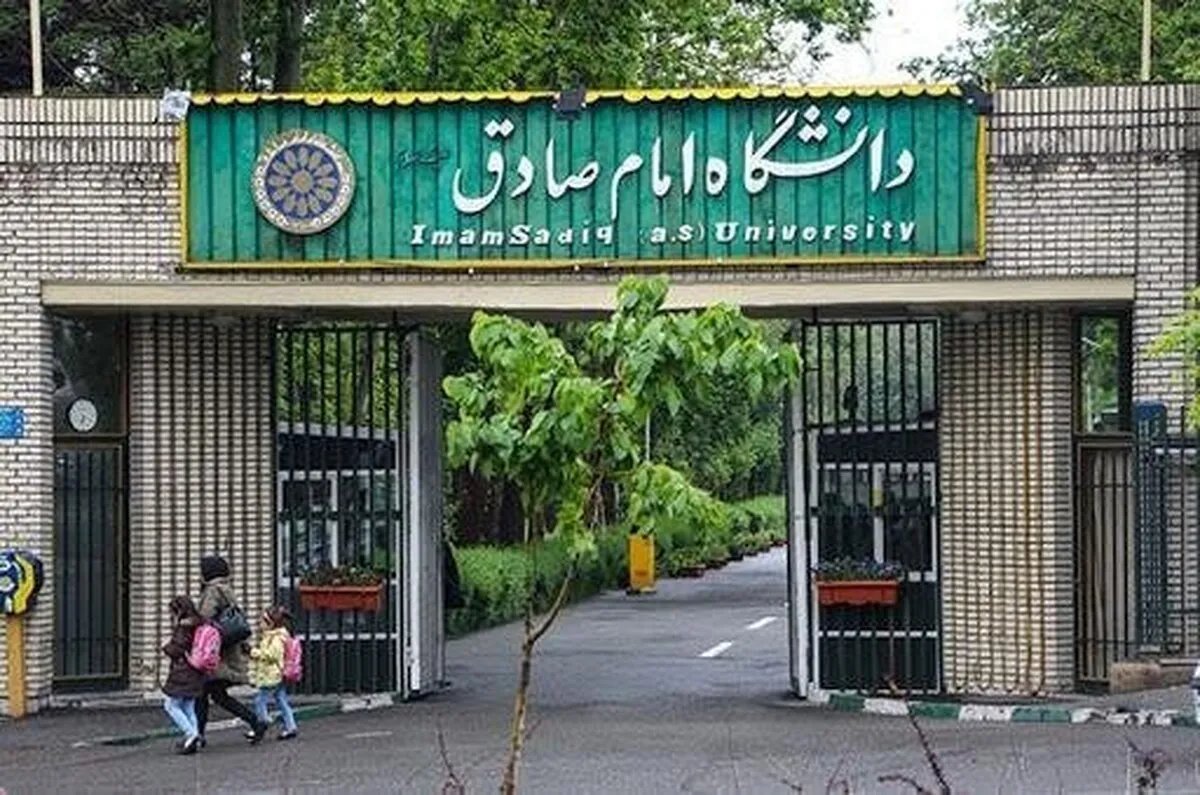 واکنش دانشگاه امام صادق به هک سایت خود