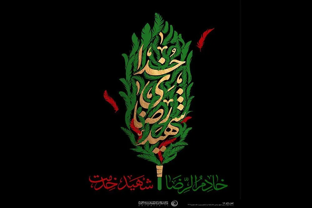 عکس/دیوارنگاره میدان جهاد به یاد شهدای خدمت تغییر کرد