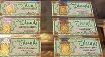 قیمت سکه پارسیان امروز جمعه ۲۷ شهریور ۱۴۰۵ + جدول