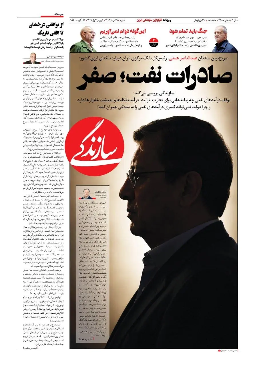 روزنامه سازندگی