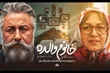 رضا عطاران گیشه سینما را تکان داد؛ مردم دوباره به سالن‌ها رفتند