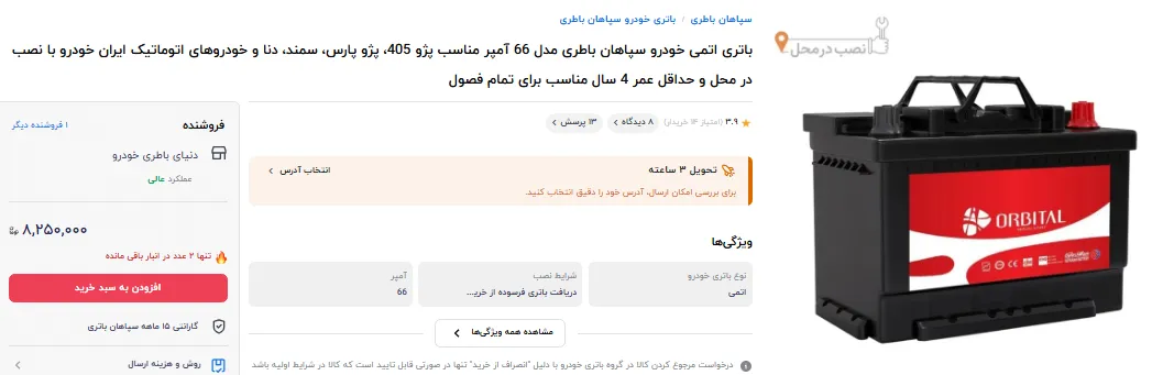 باتری ماشین باتری ماشین
