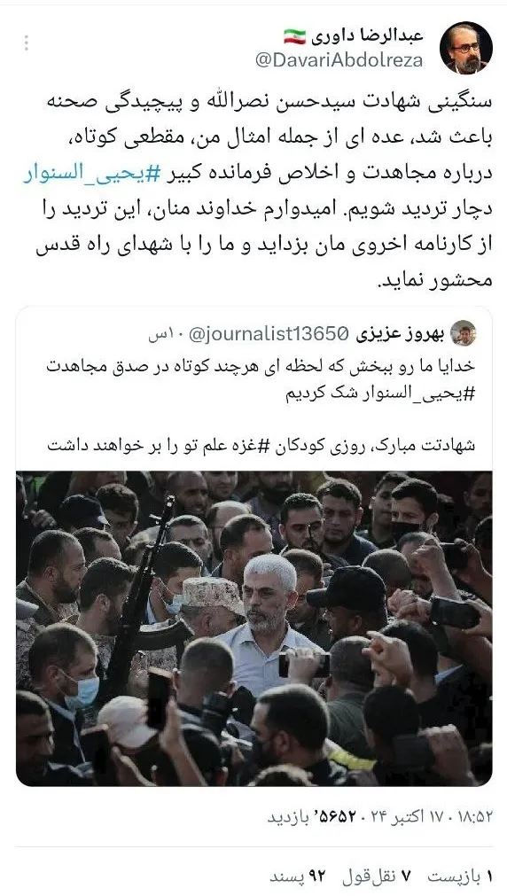 توئیت معنادار عبدالرضا داوری بعد از ترور یحیی سنوار