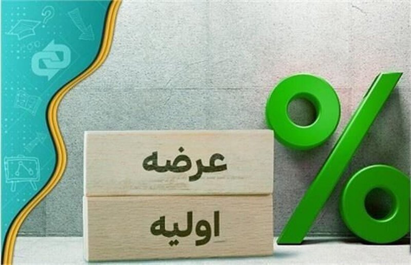 عرضه اولیه خگلپا