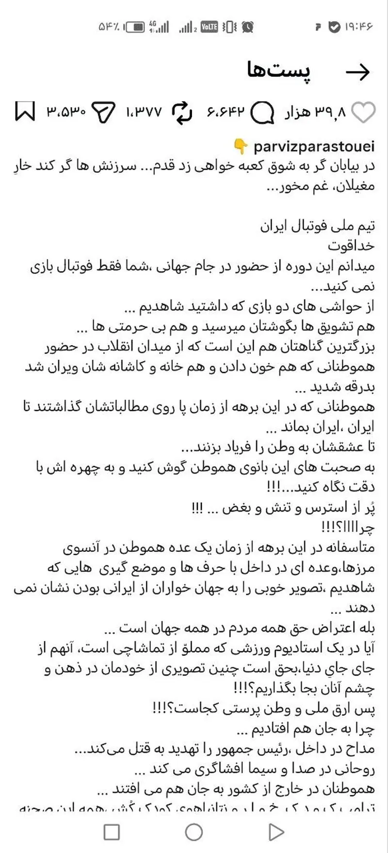 پست اینستاگرامی پرویز پرستویی پست اینستاگرامی پرویز پرستویی