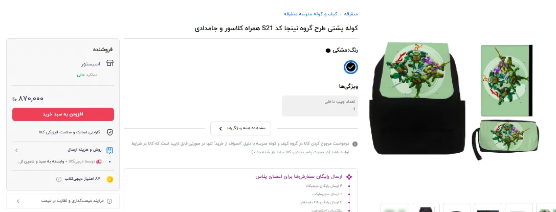 کوله پشتی مدرسه کوله پشتی مدرسه