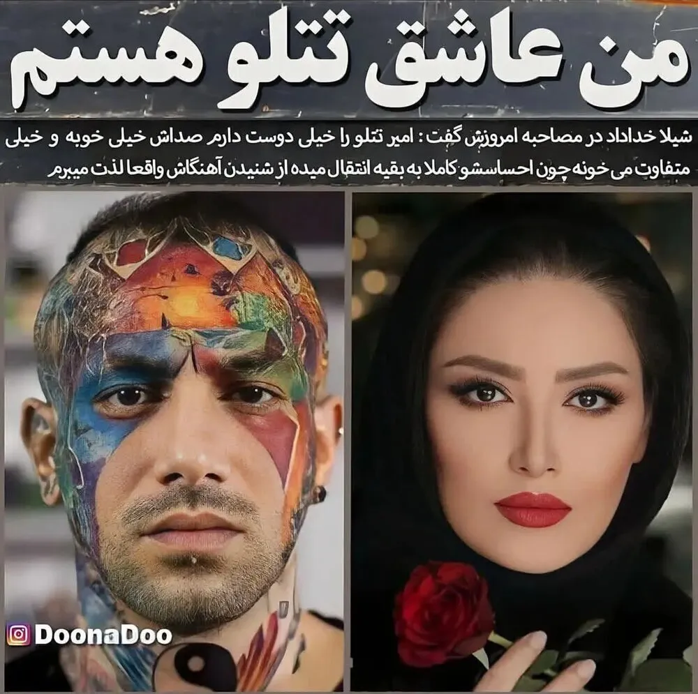 عکس/ طرفداری شیلا خداداد از تتلو!