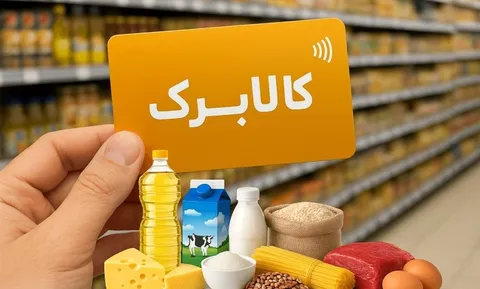بحران تازه کالابرگ؛ چرا فروشگاه‌ها خرید با این طرح را متوقف کردند؟