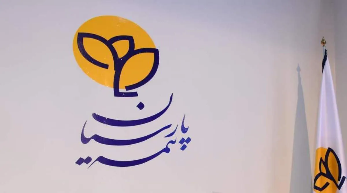 سامانه های هوشمند بیمه پارسیان برای ساختن فردای بهتر