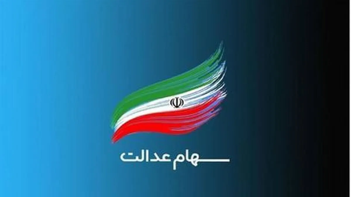 فیلم/ جزئیات انتقال سهام عدالت متوفیان به بازماندگان