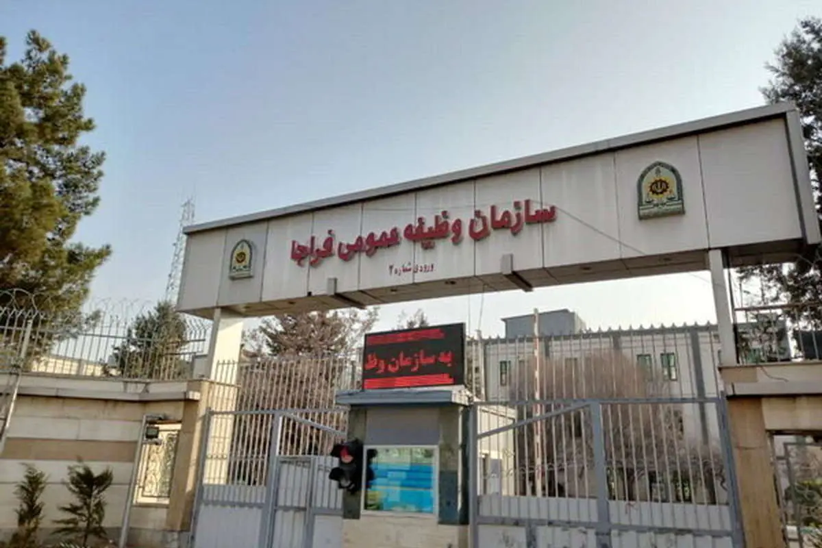سازمان وظیفه عمومی فراجا