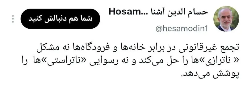 حسام‌ الدین آشنا
