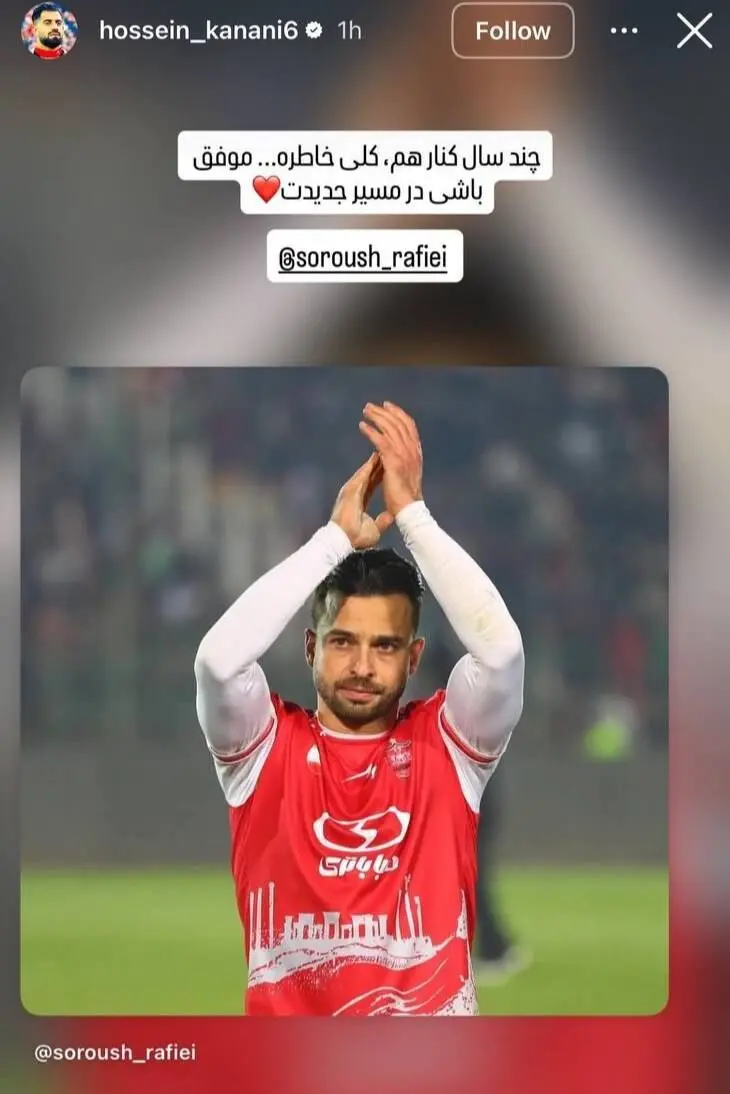 جدایی سروش رفیعی