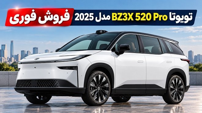 تویوتا bZ3X 520 Pro مدل 2025